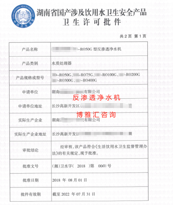 湖南省内涉水批件延续代理申报