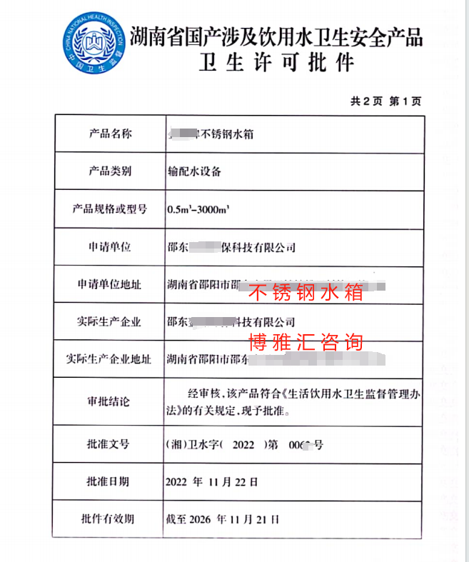 湖南省供水设备、不锈钢水箱涉水批件代理申报