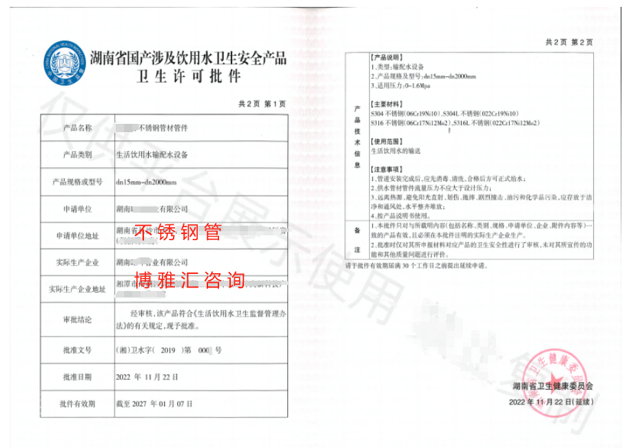湖南省PE、PPR、PVC、刚塑复合给水管涉水批件代理申报