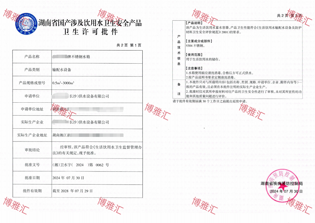 不锈钢水箱涉水批件办理简介