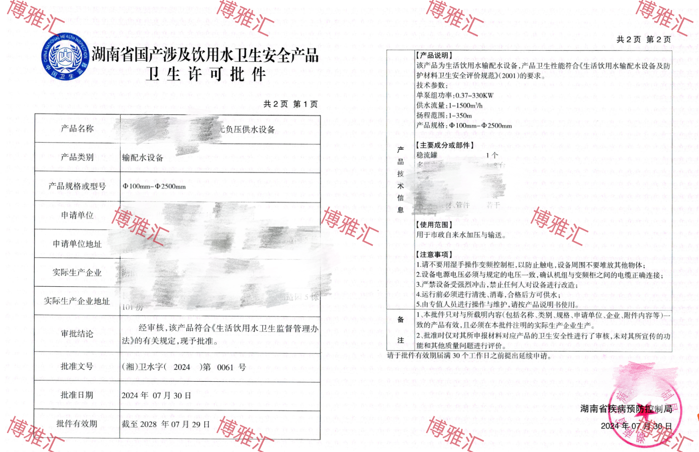 供水设备涉水批件办理简介