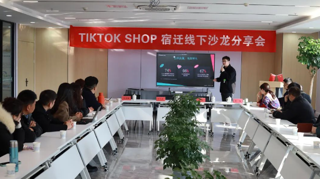洞察商机 跨无止境 | TIKTOK宿迁企业家线下沙龙圆满举办