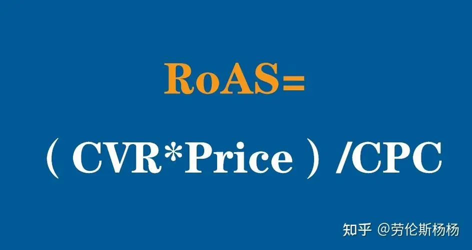 ROAS的局限性——不要让虚荣指标劫持你的增长