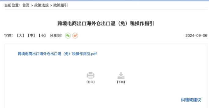 便利跨境电商出口海外仓退税，税务总局发布操作指引