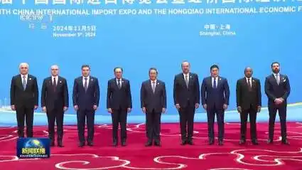 李强出席第七届中国国际进口博览会开幕式并发表主旨演讲