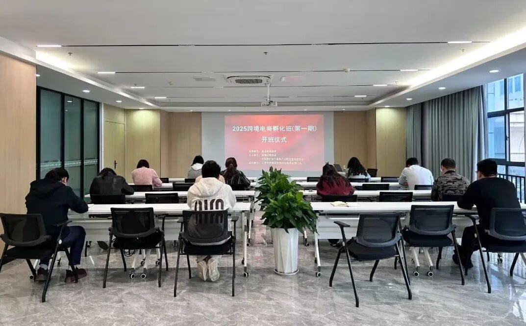 2025跨境电商孵化班培训（第一期）正式开班