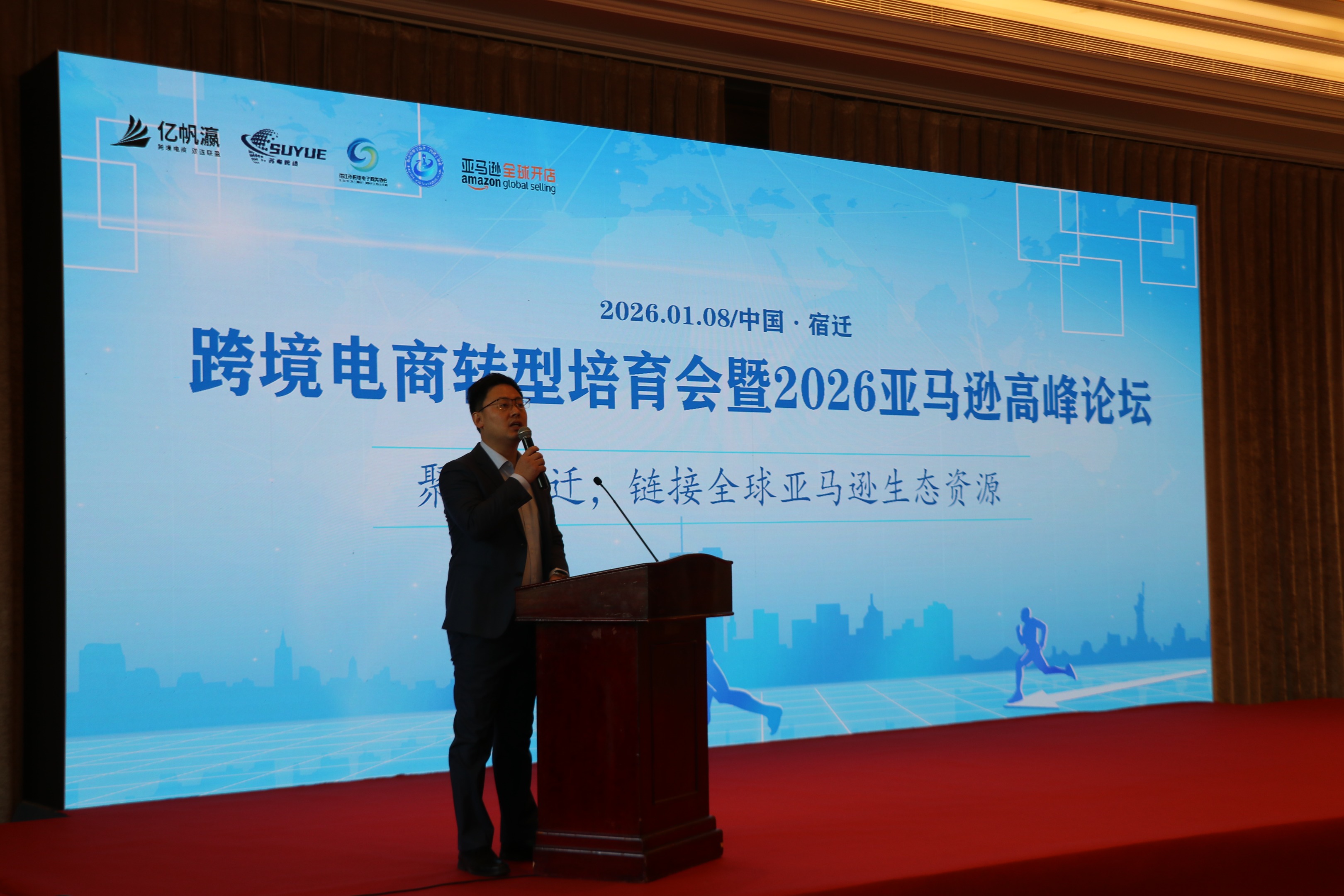 共探跨境出海新机遇‌ 宿迁举办跨境电商转型培育会暨2026亚马逊高峰论坛