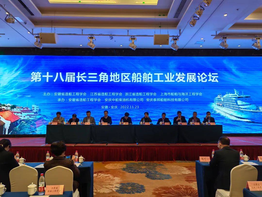 第十八届长三角地区船舶工业发展论坛召开