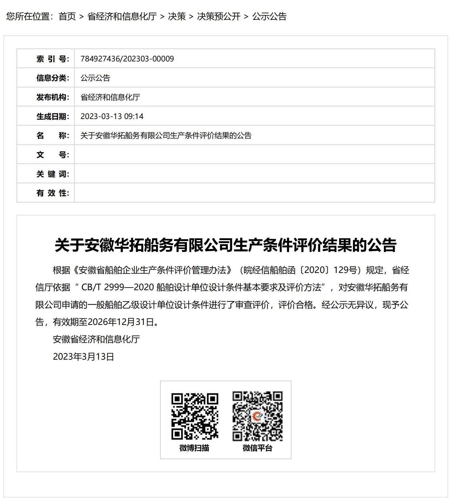 华船工程技术（安徽）有限公司