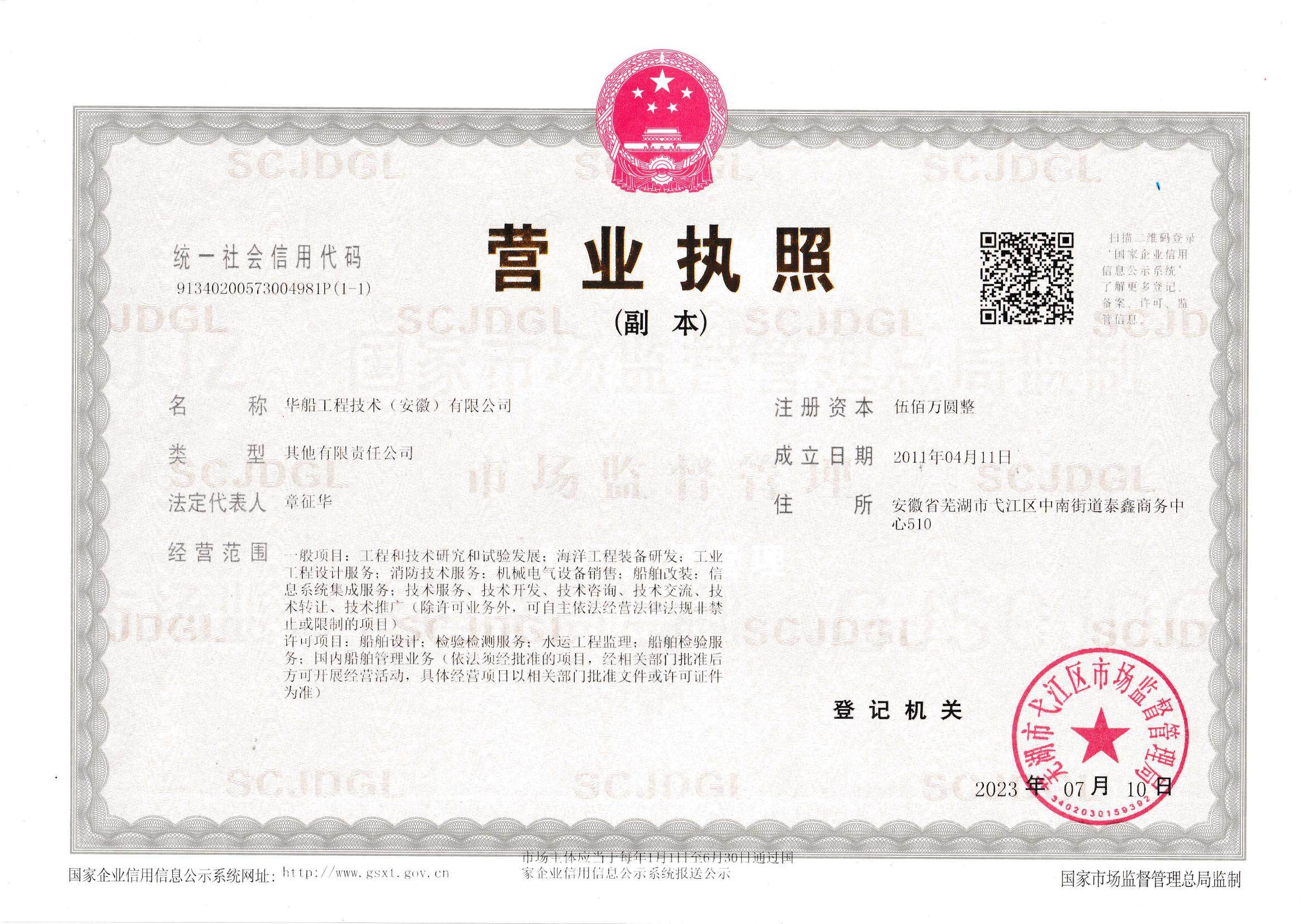 华船工程技术（安徽）有限公司