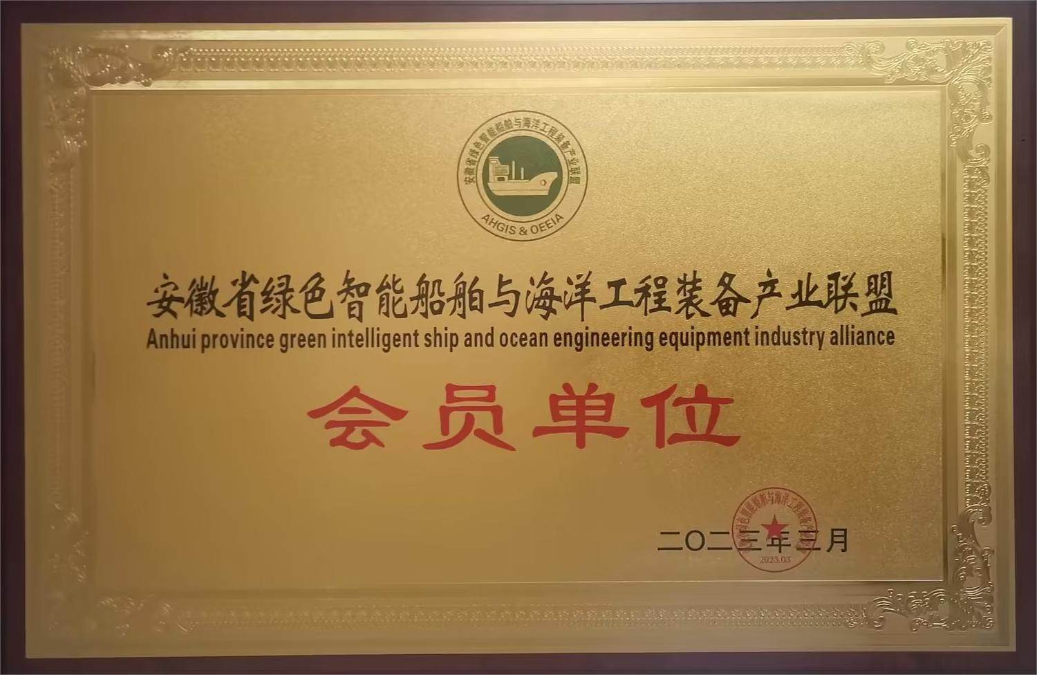 华船工程技术（安徽）有限公司