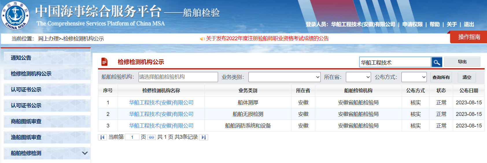 华船工程技术（安徽）有限公司