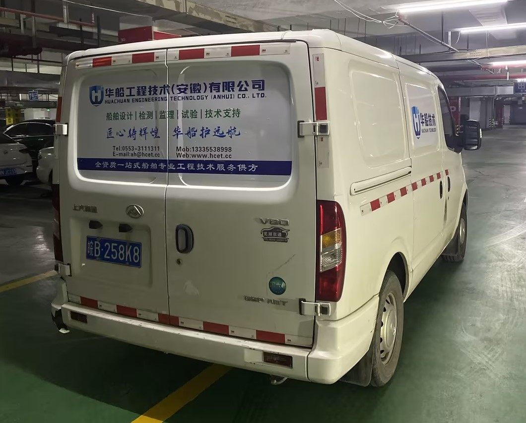 华船工程技术（安徽）有限公司