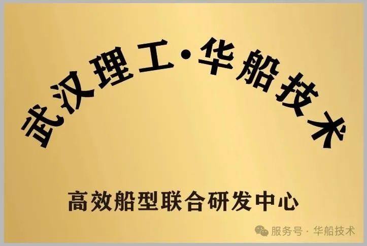 华船工程技术（安徽）有限公司