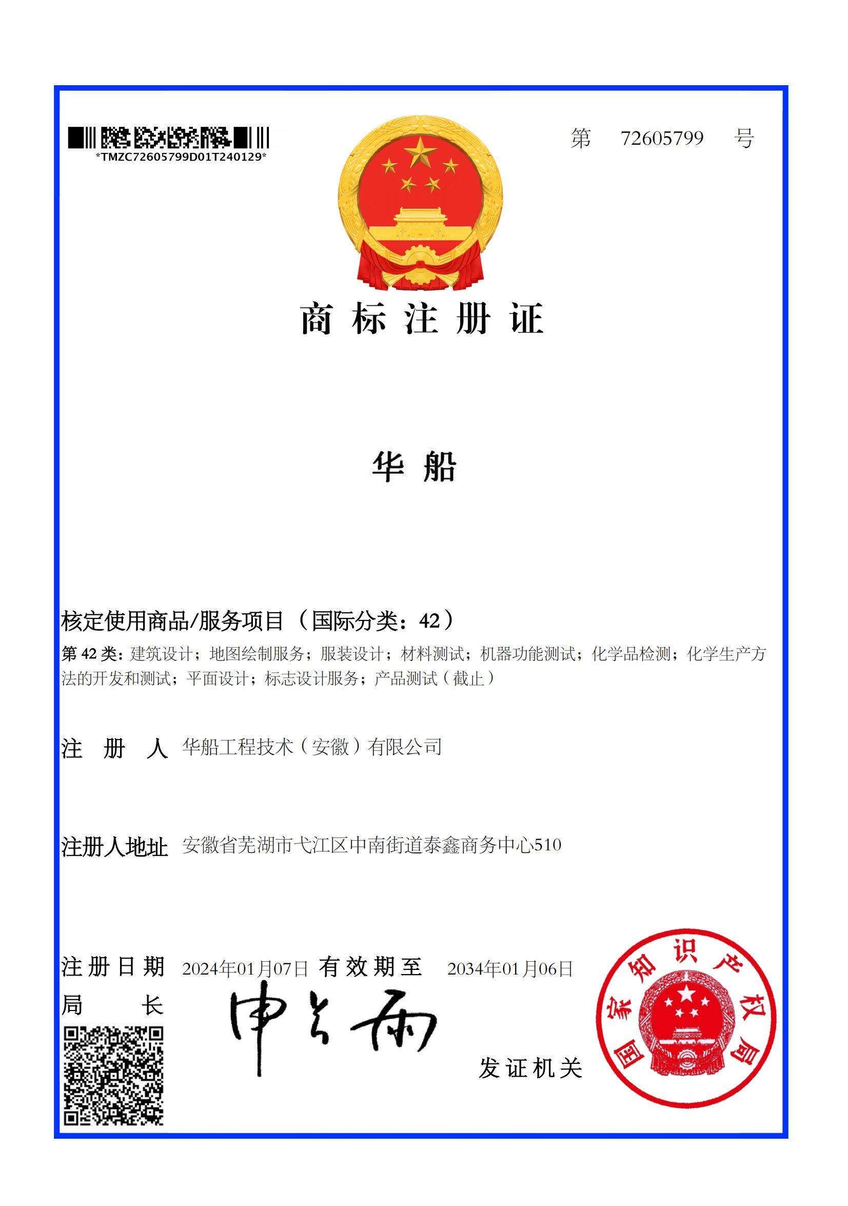 华船工程技术（安徽）有限公司