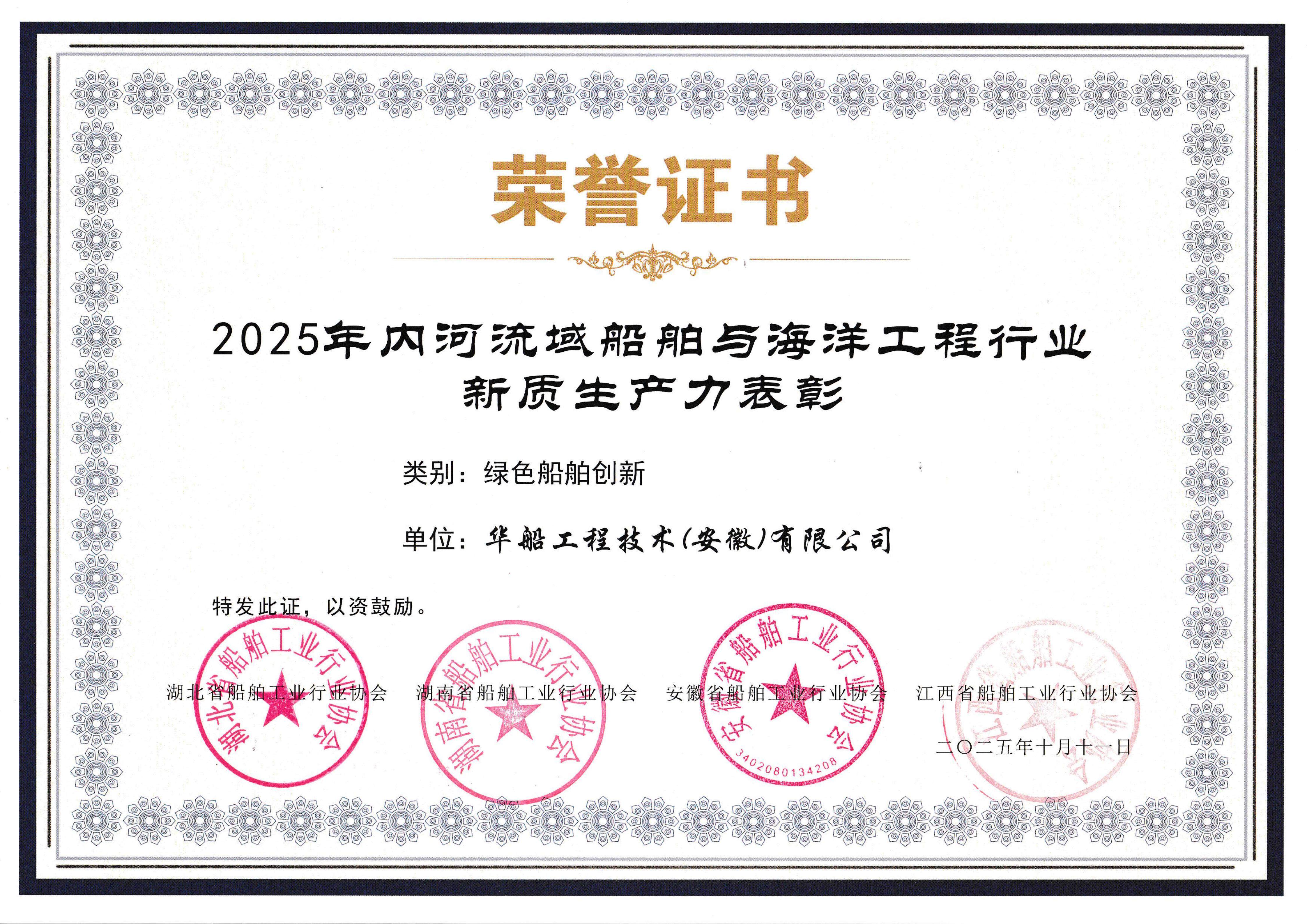 华船工程技术（安徽）有限公司