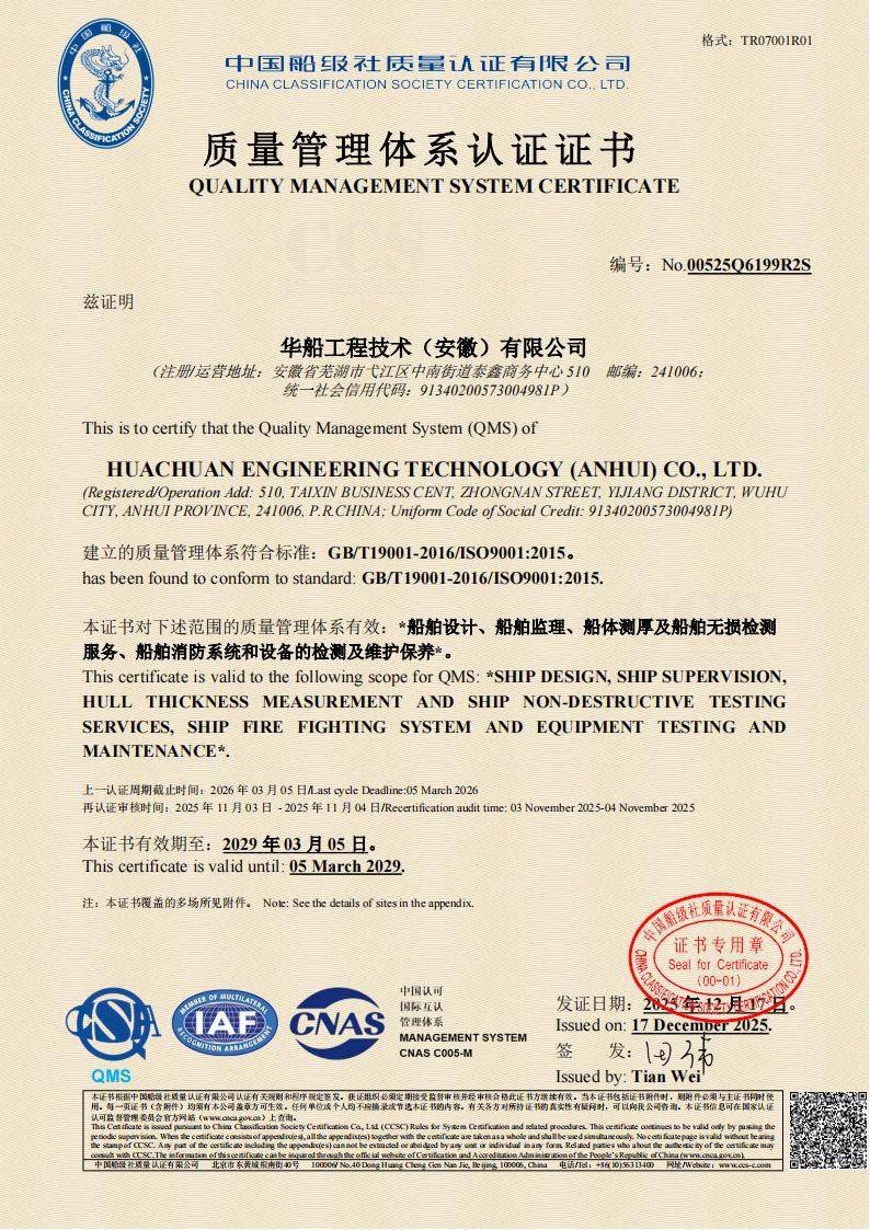 华船工程技术（安徽）有限公司