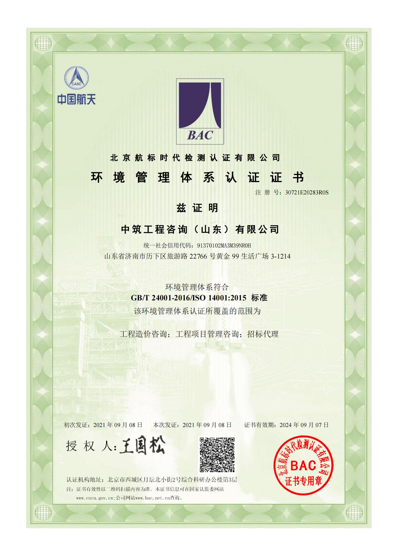 三大管理体系认证