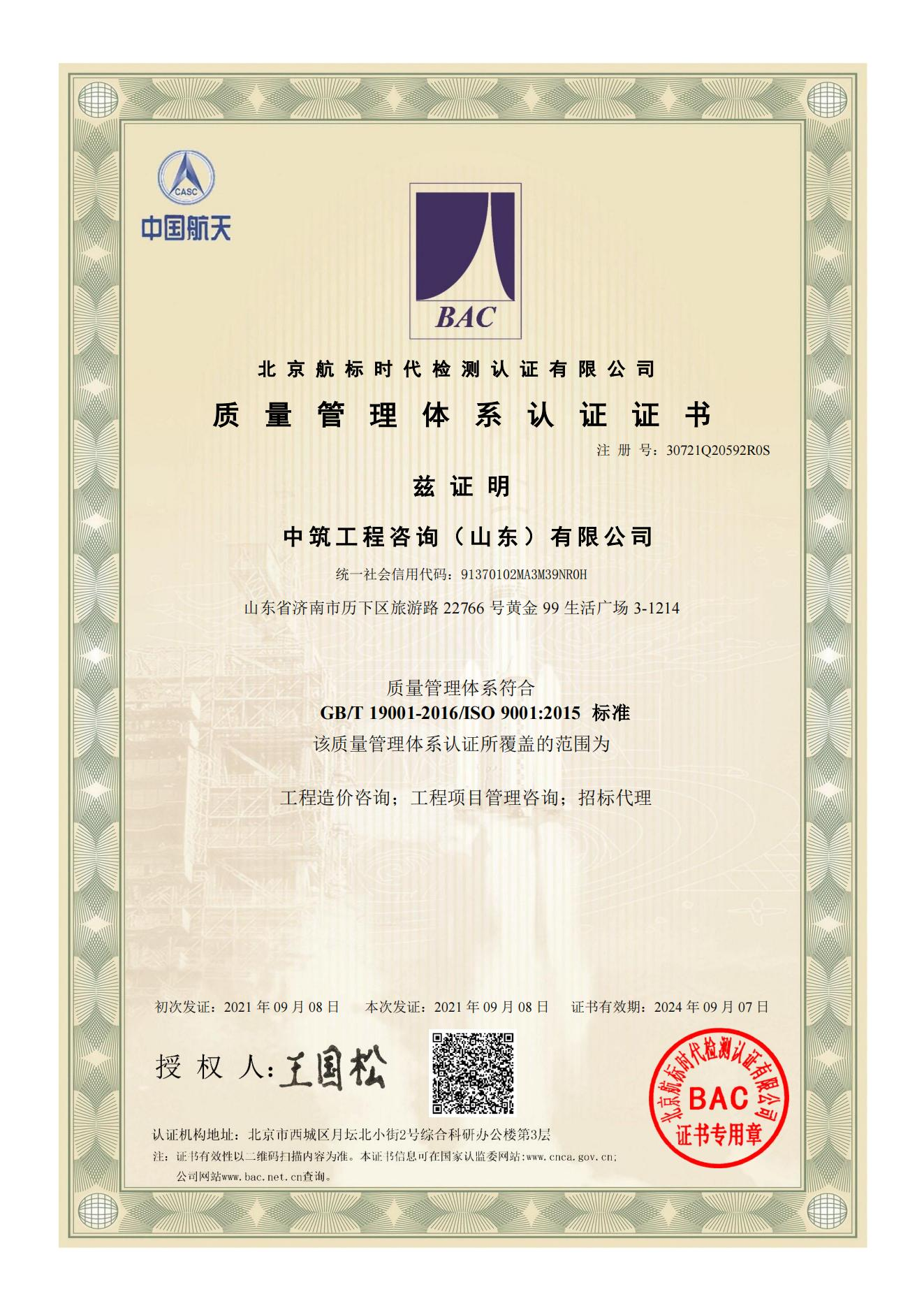 三大管理体系认证