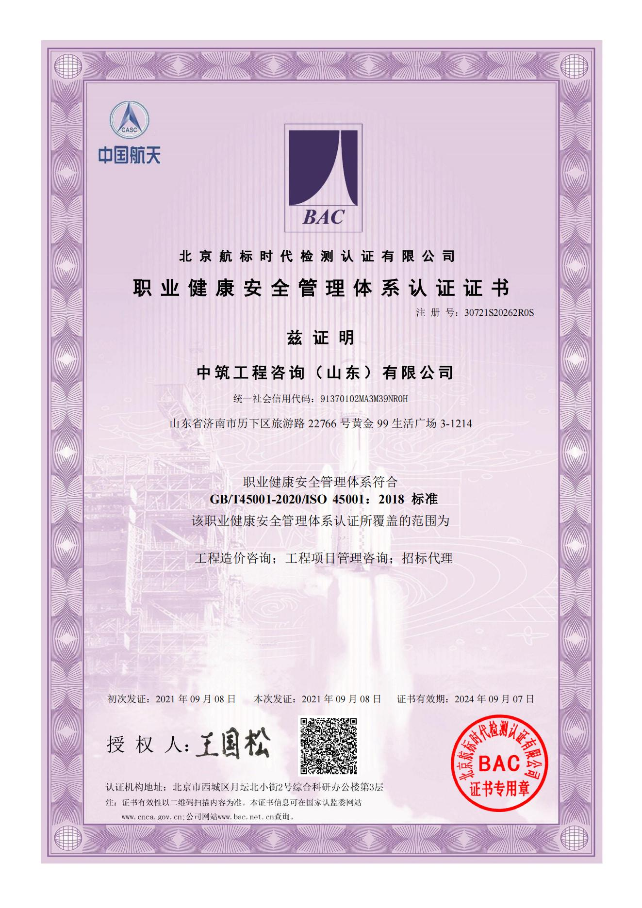 三大管理体系认证