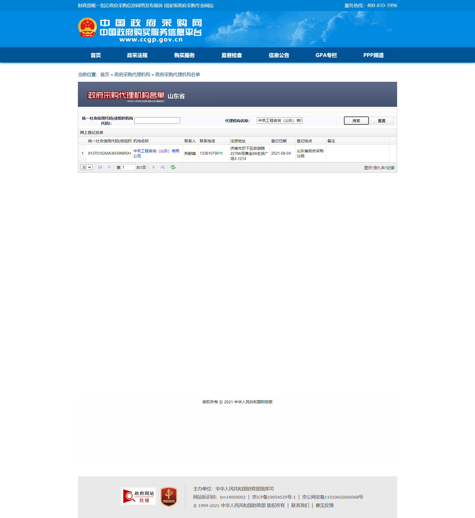 政府采购招标代理