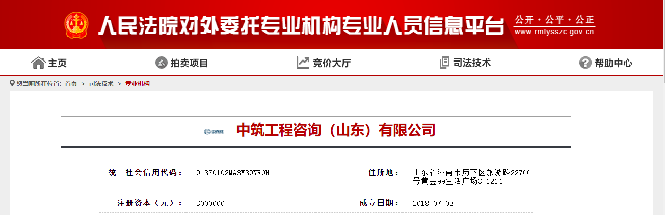 造价司法鉴定公示