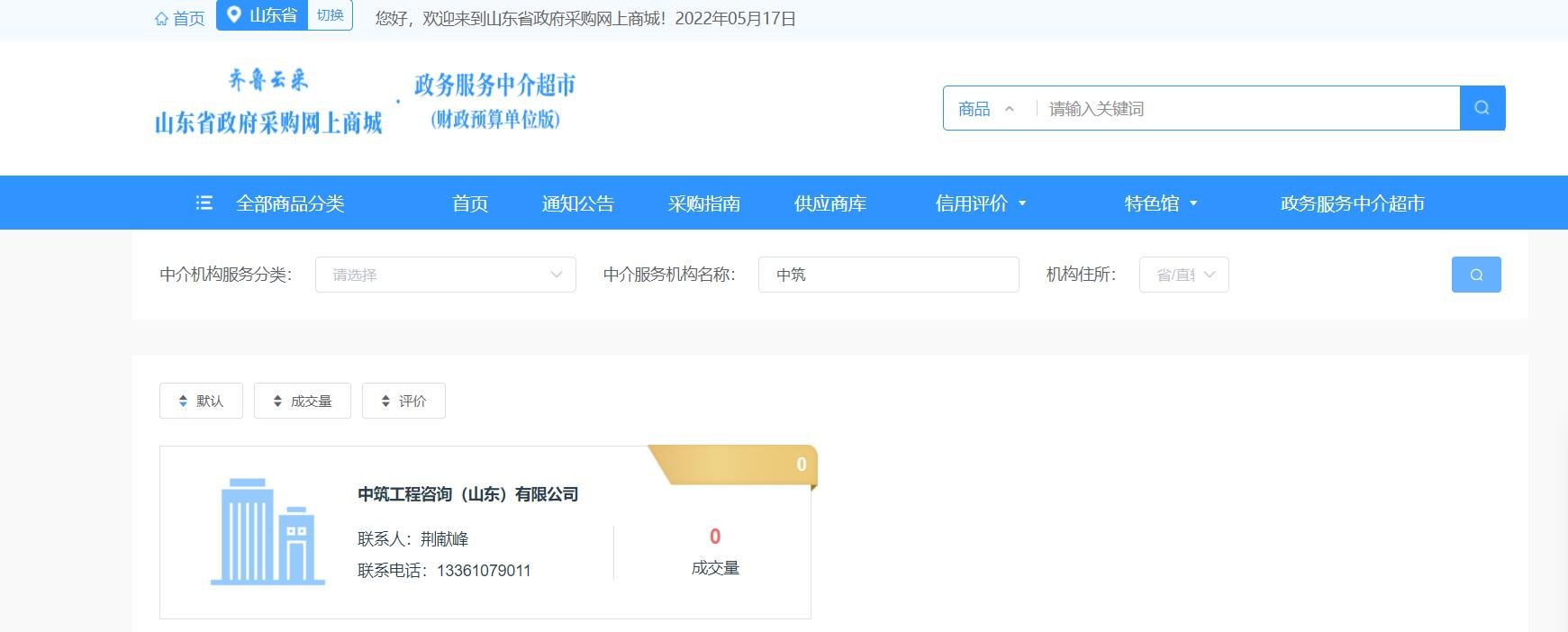 政府采购定点造价咨询中介服务机构