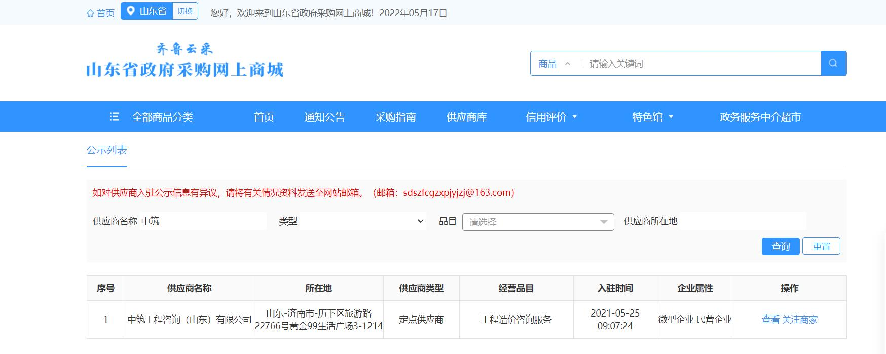 政府采购网上商城造价咨询定点供应商