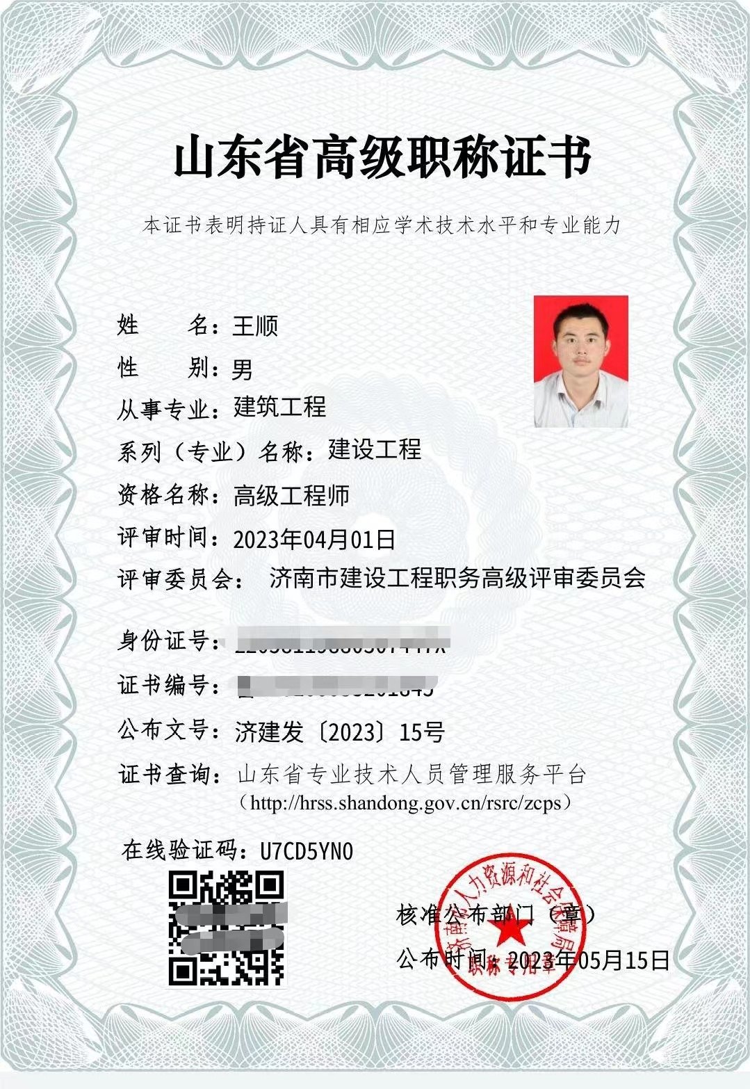 祝贺公司注册一级造价工程师王顺通过高级工程师评审！