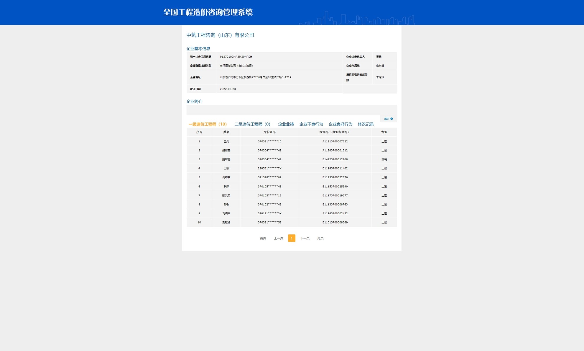 一级造价工程师9人