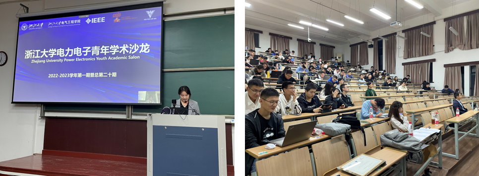 202210Zhejiang University Power Electronics Youth Academic Salon