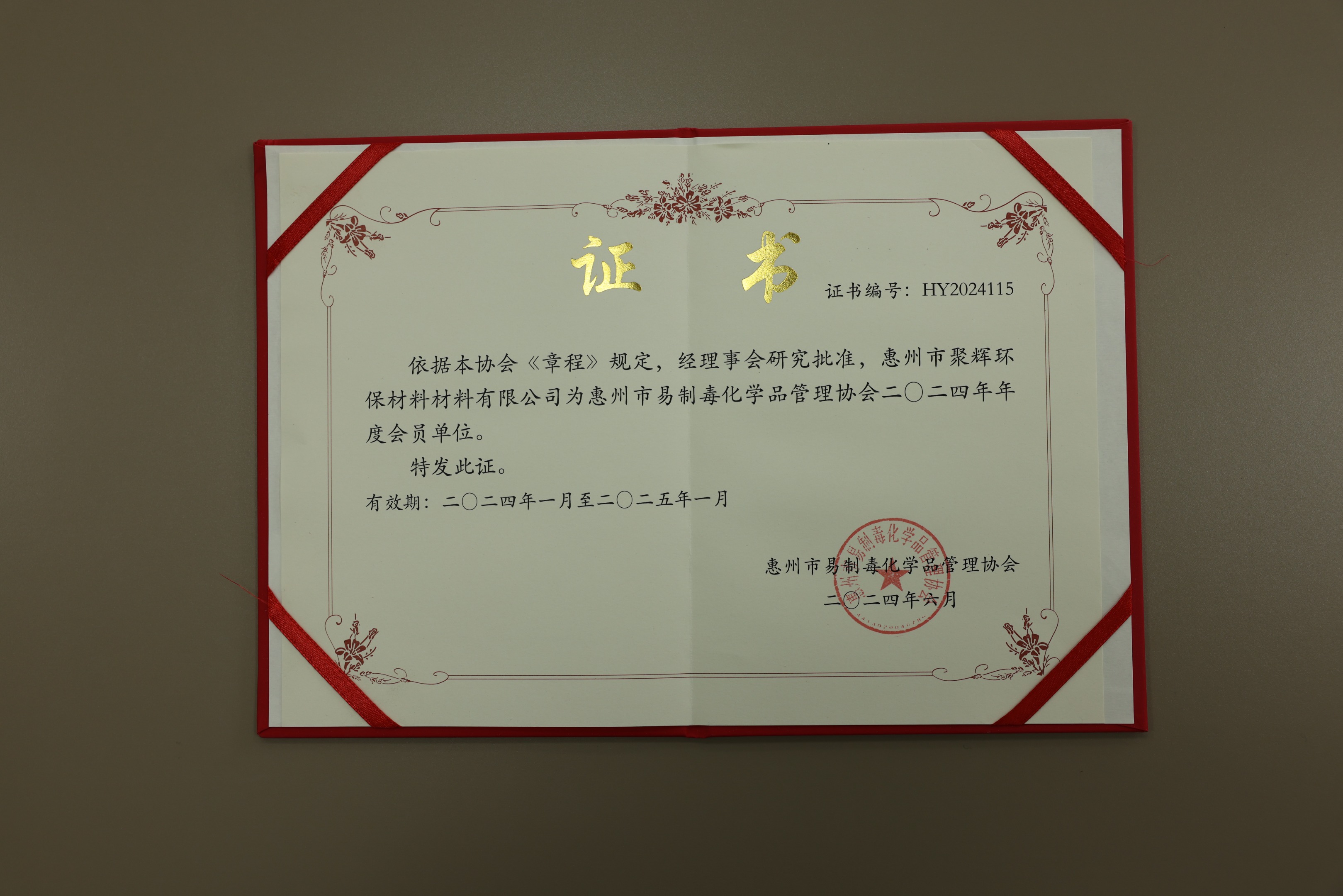 朔宇化工&聚辉新材