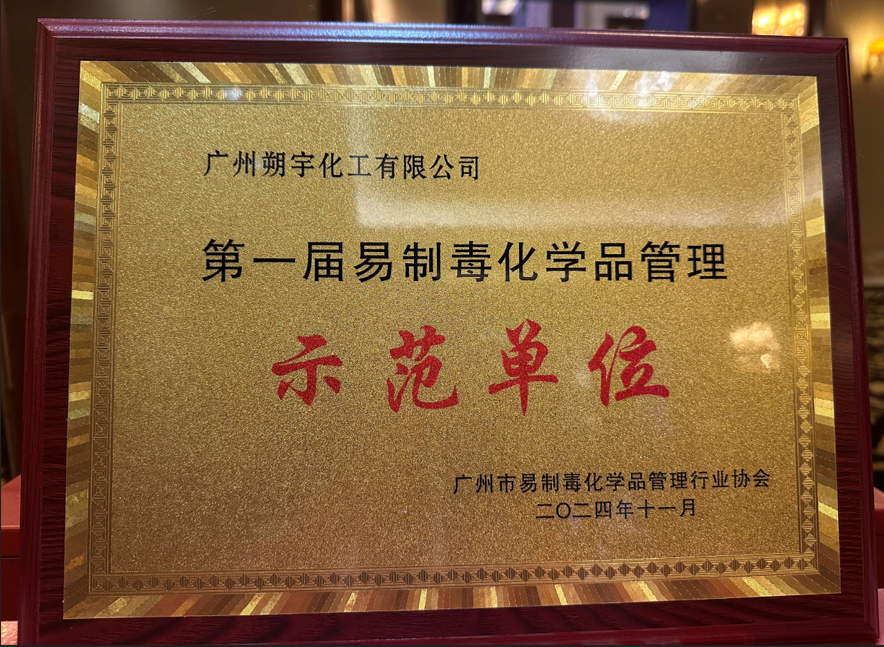 朔宇化工&聚辉新材