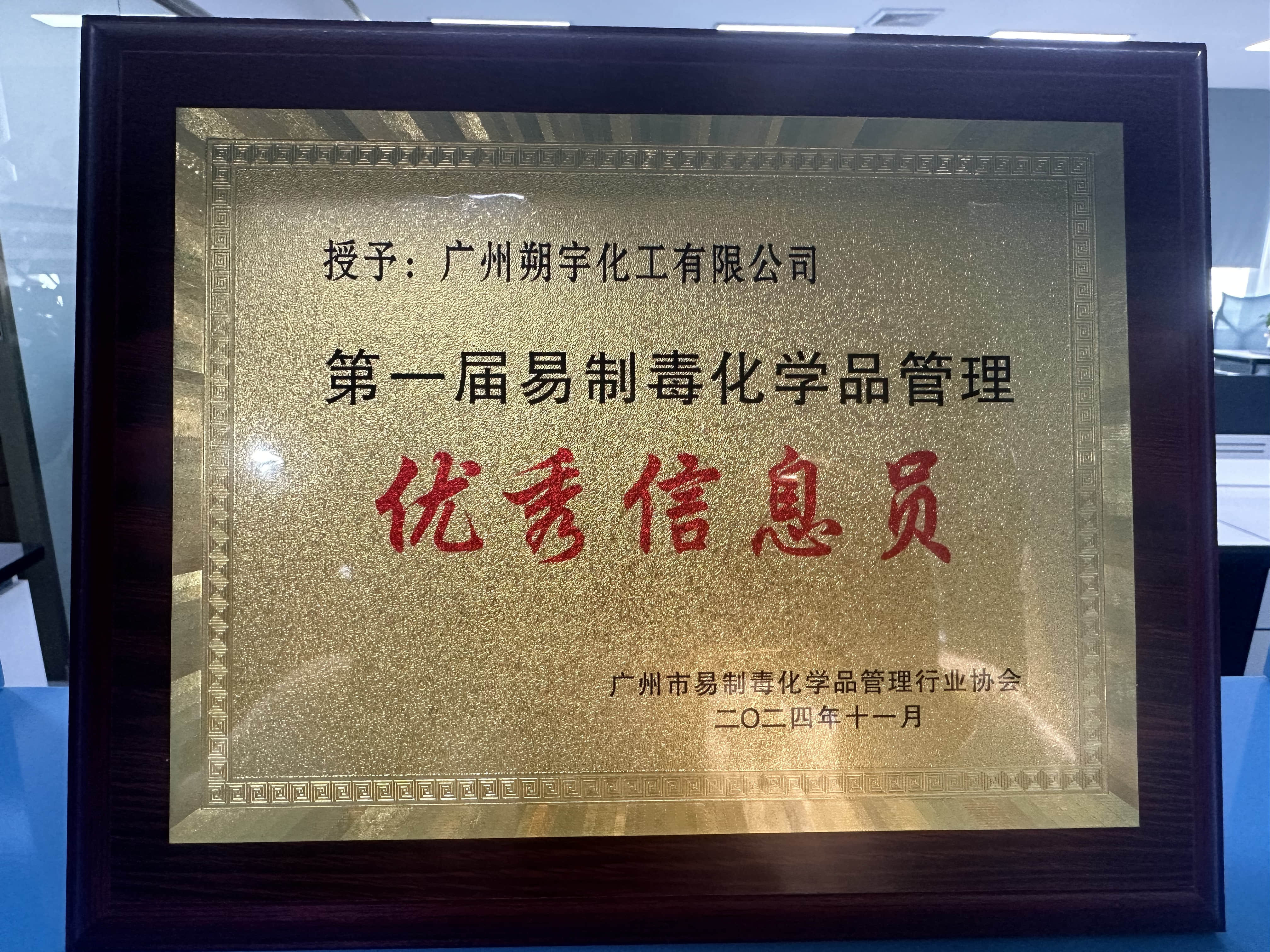 朔宇化工&聚辉新材