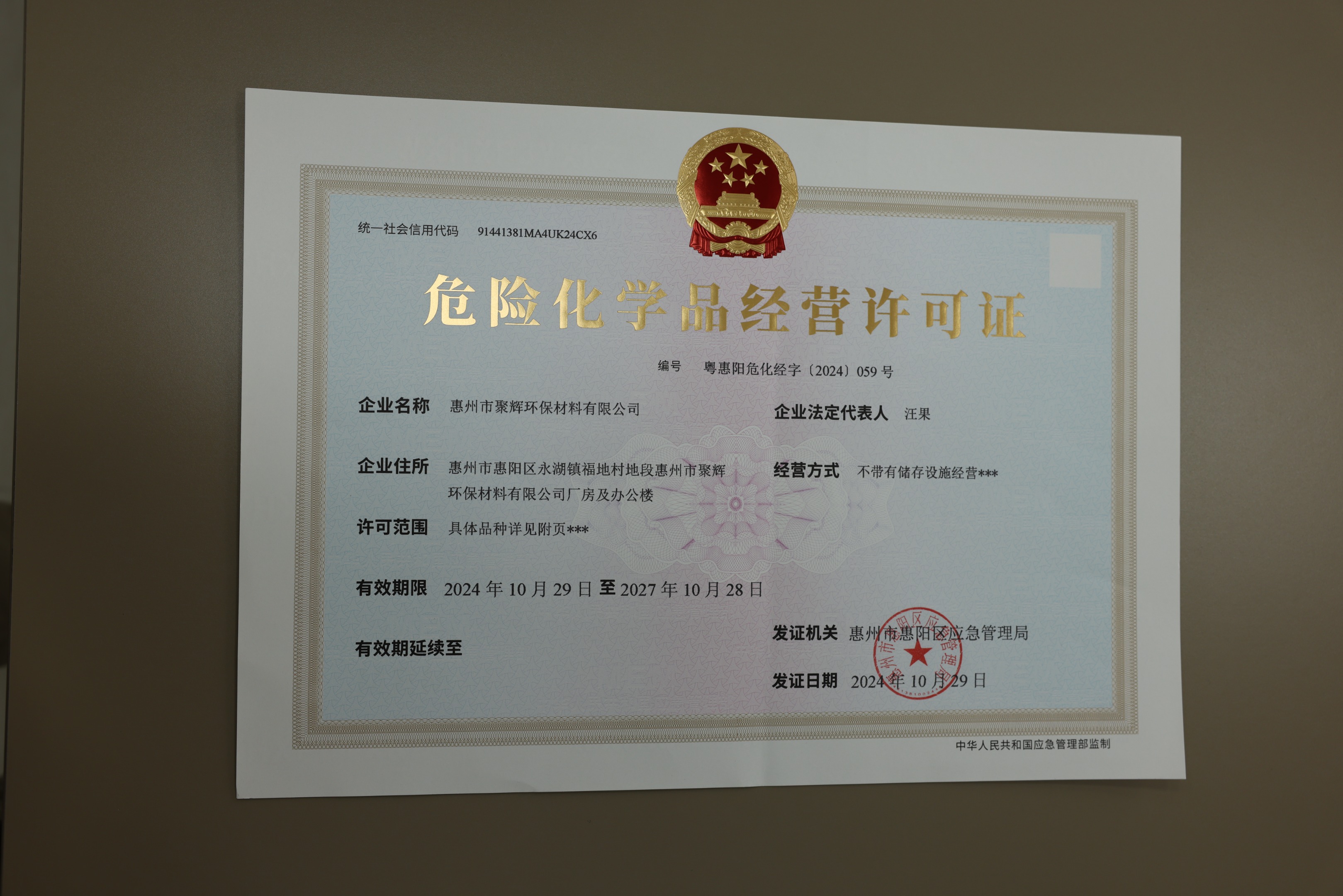 朔宇化工&聚辉新材