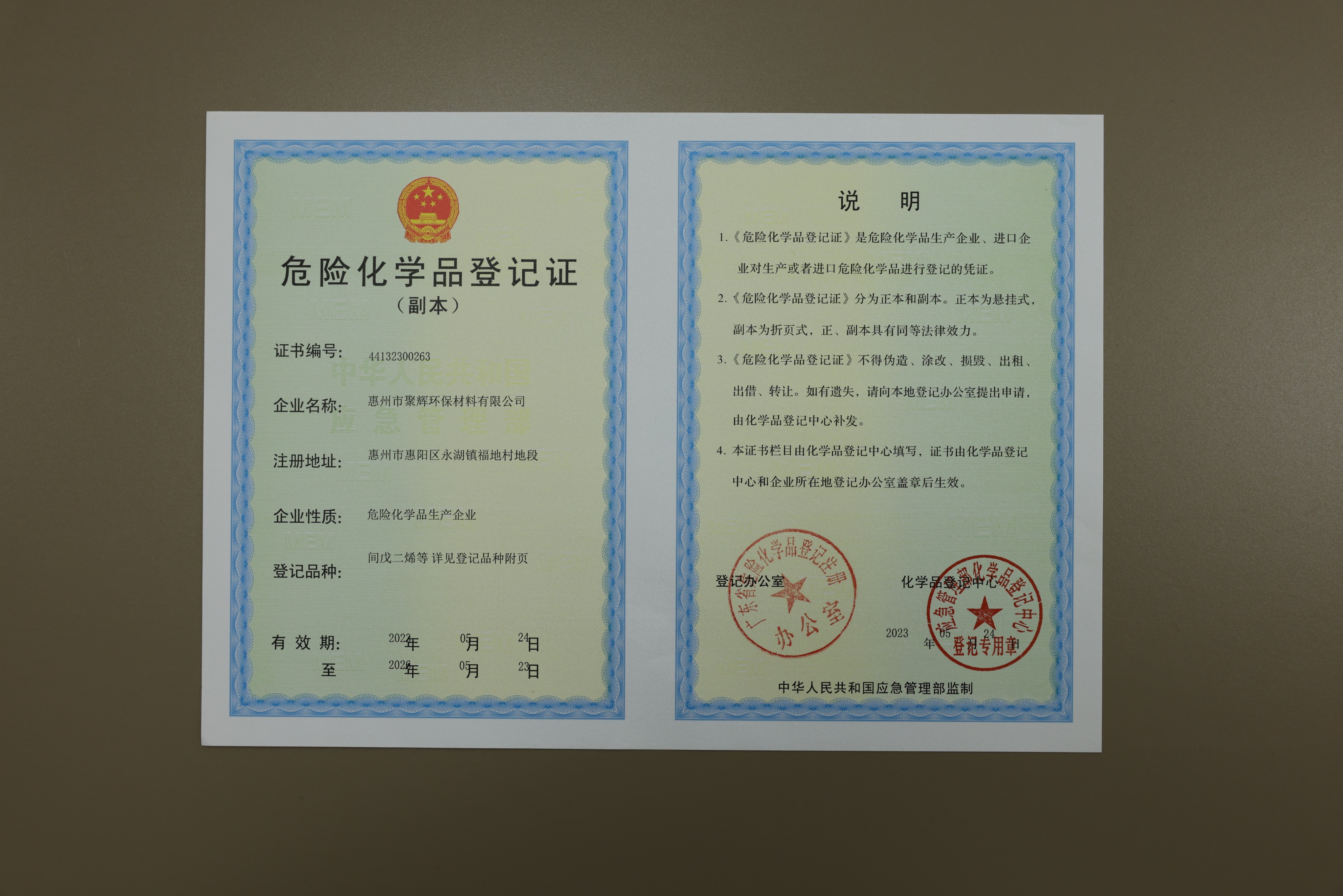 朔宇化工&聚辉新材