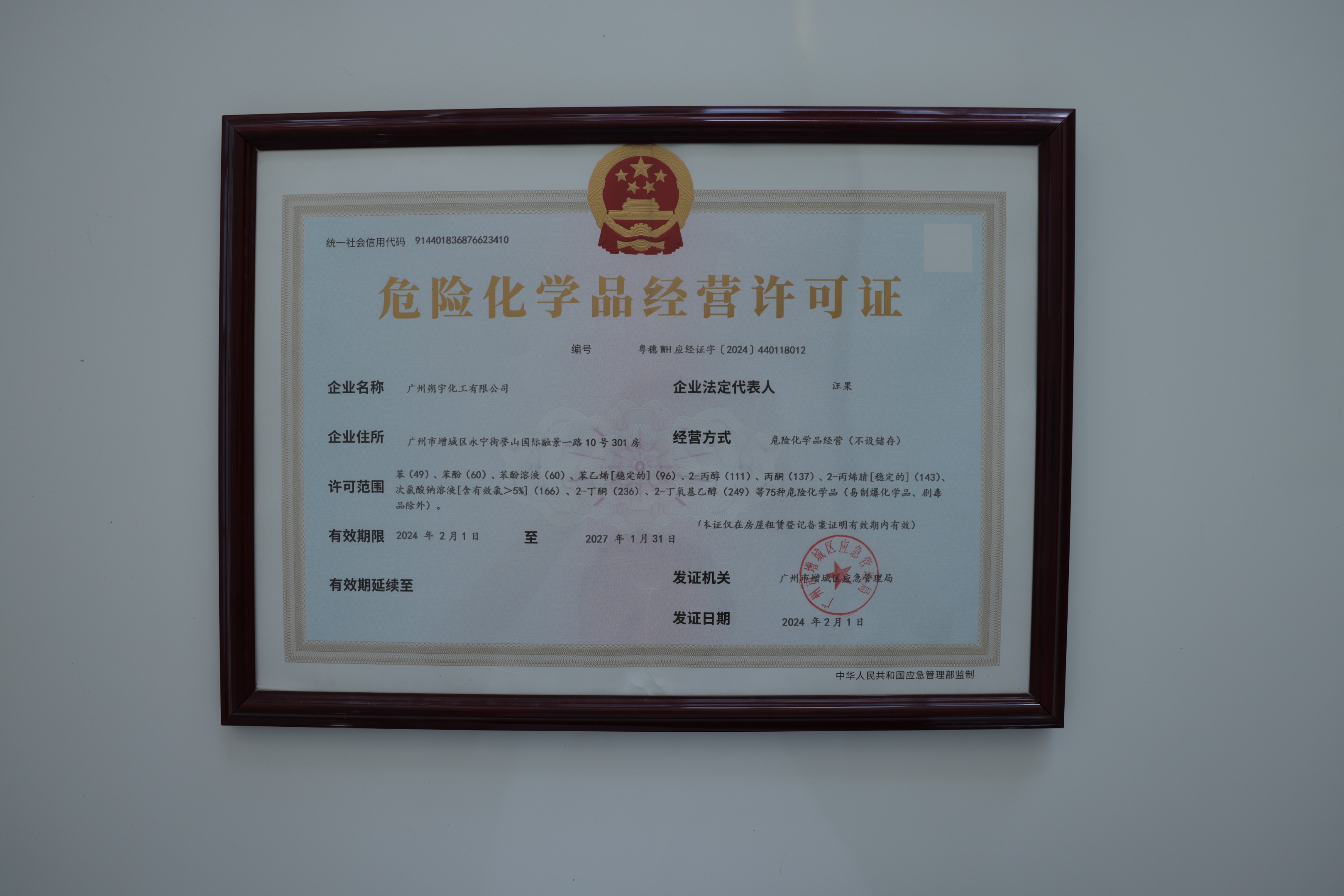 朔宇化工&聚辉新材