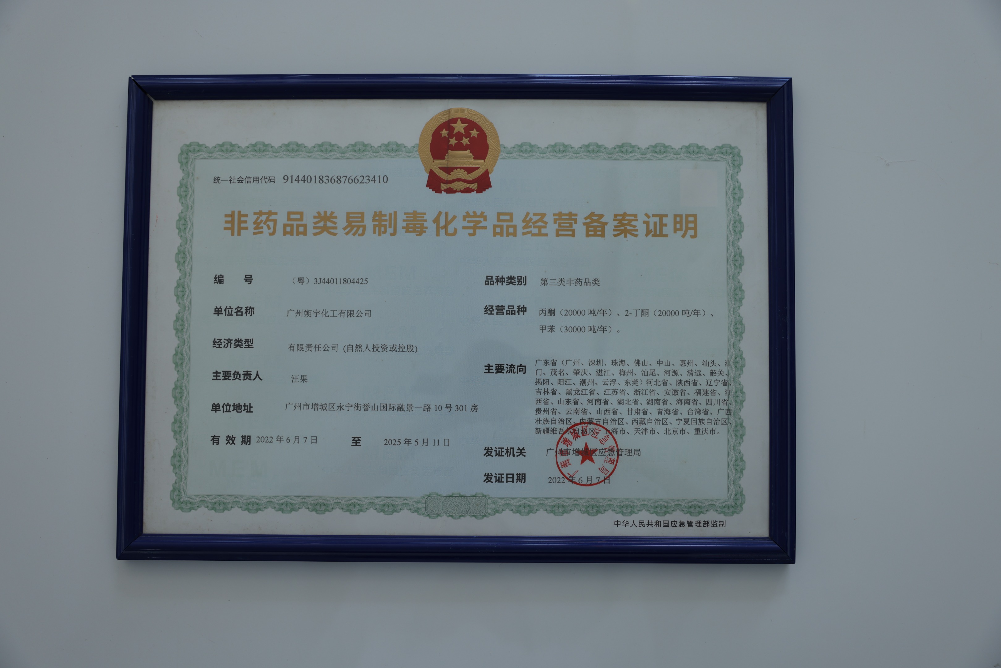 朔宇化工&聚辉新材