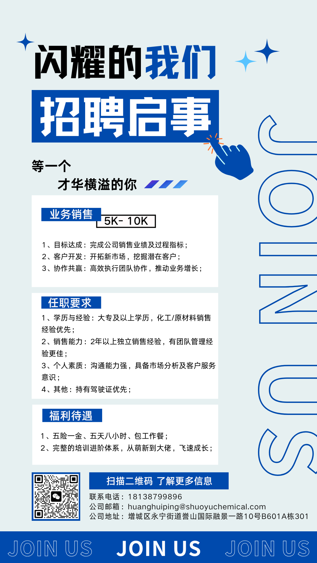 朔宇化工&聚辉新材