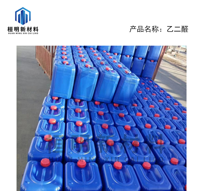 乙二醛