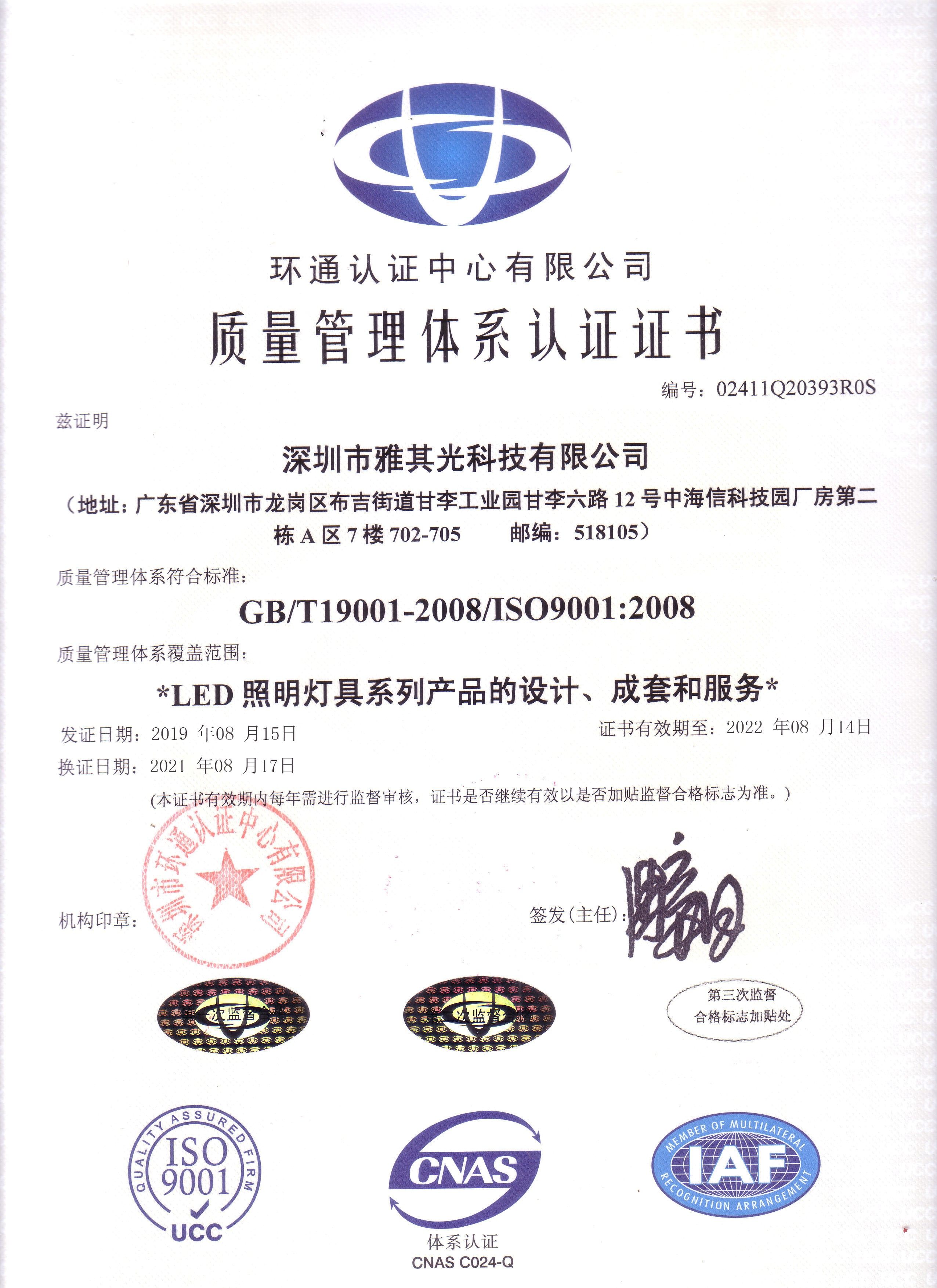 深圳市雅其光科技有限公司