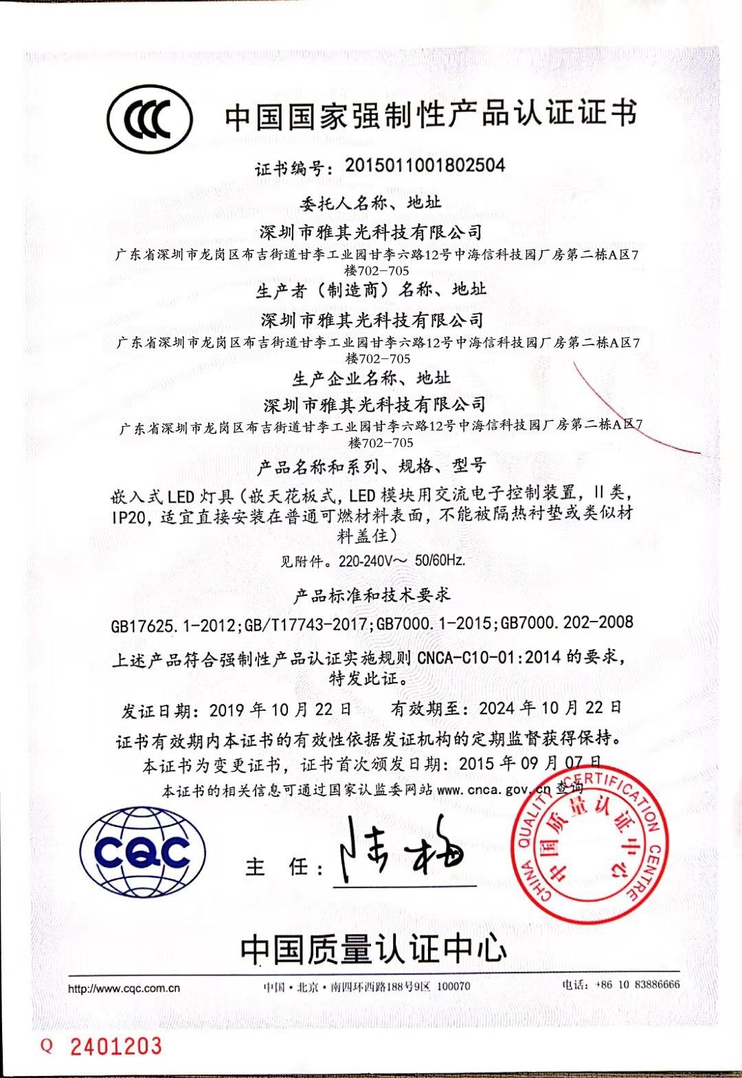 深圳市雅其光科技有限公司