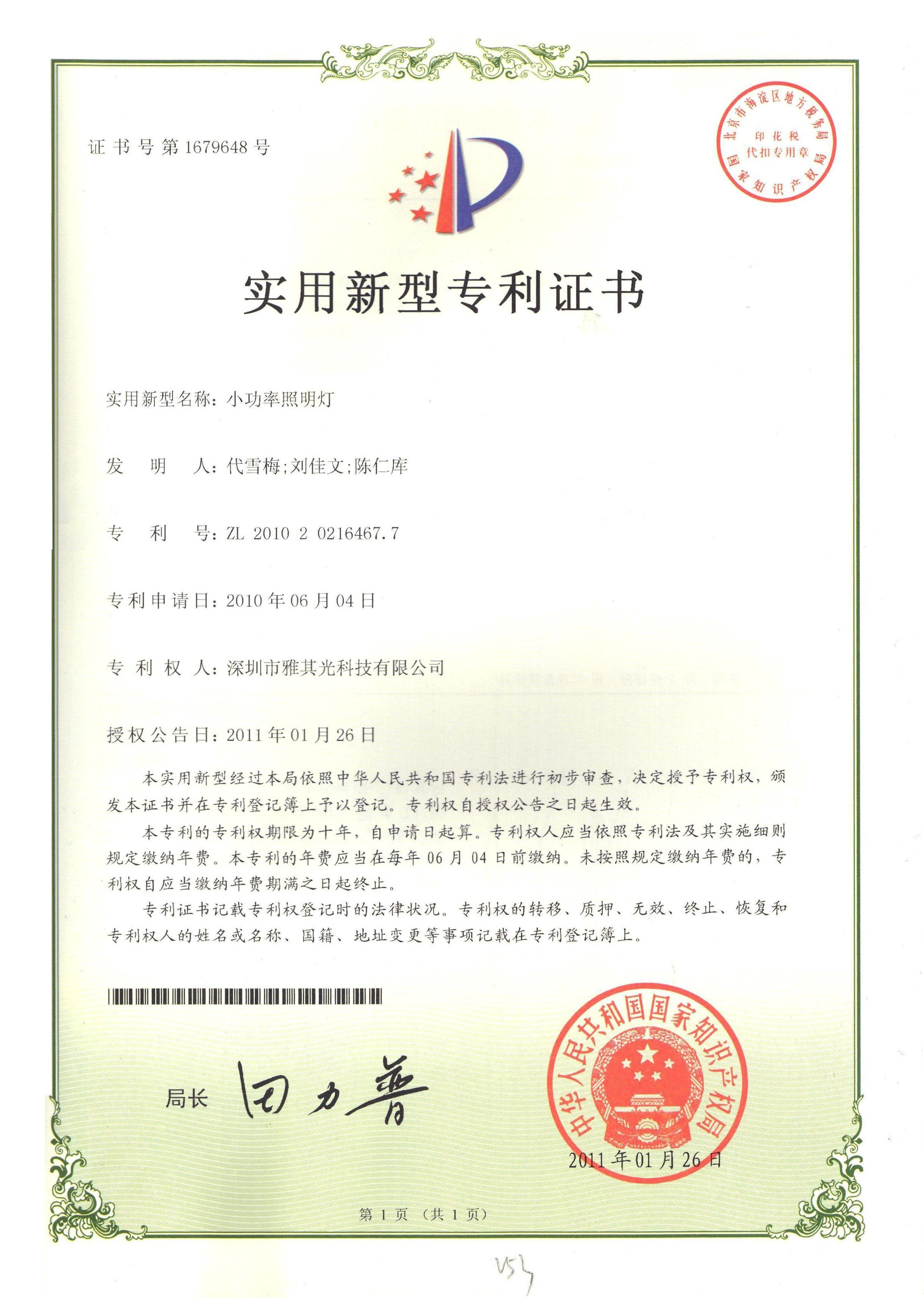 深圳市雅其光科技有限公司