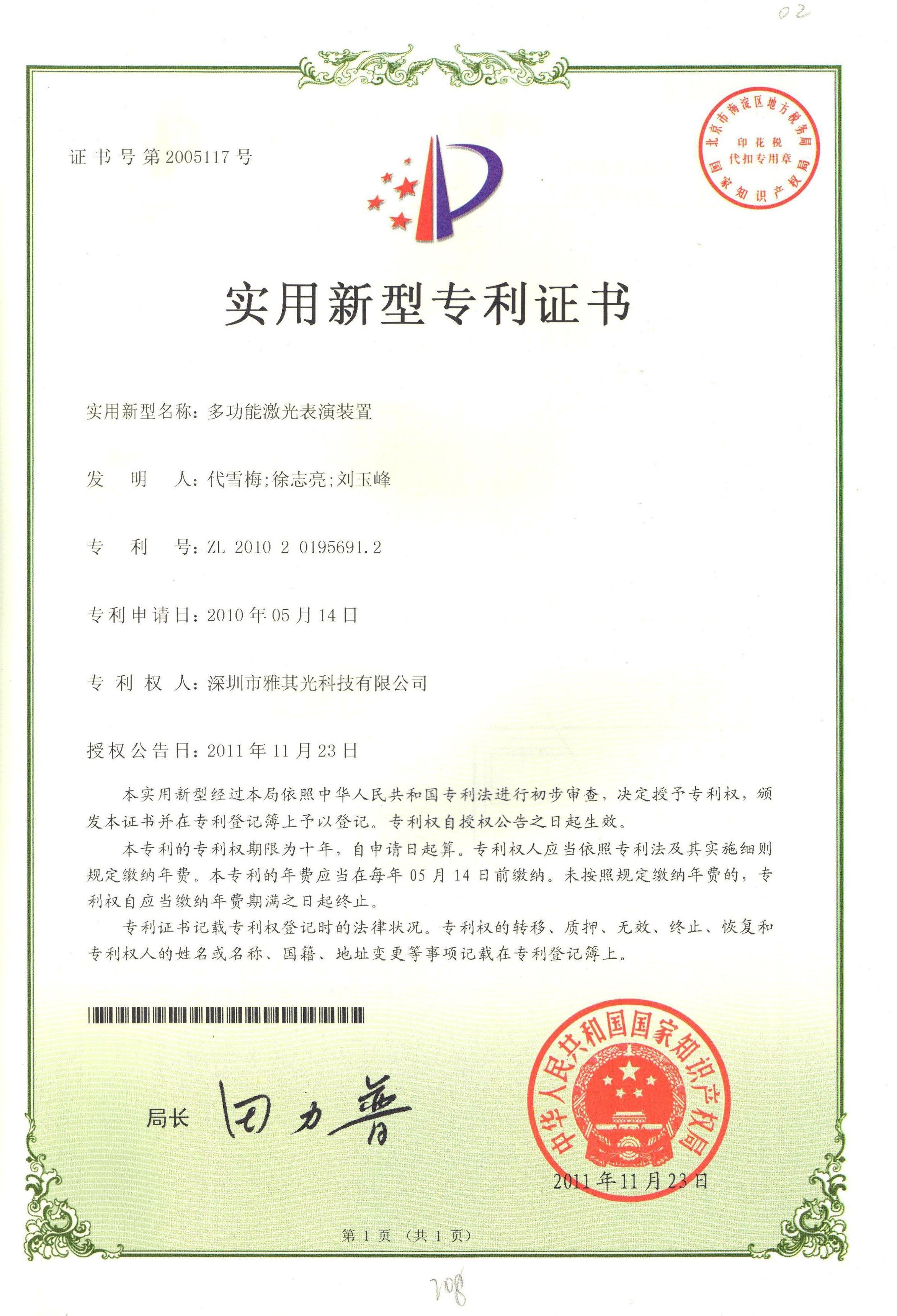 深圳市雅其光科技有限公司