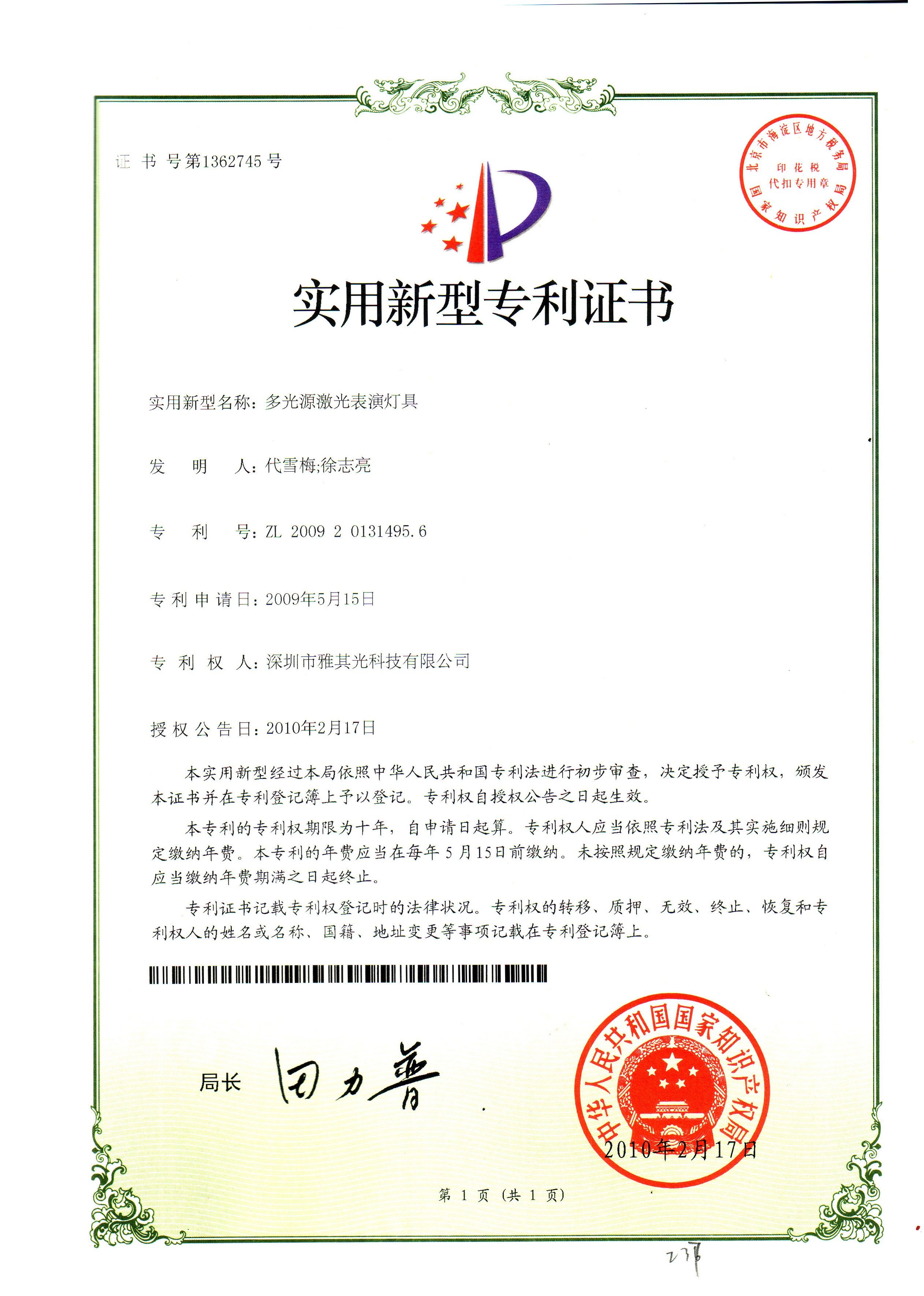 深圳市雅其光科技有限公司