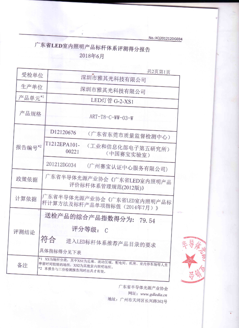 深圳市雅其光科技有限公司