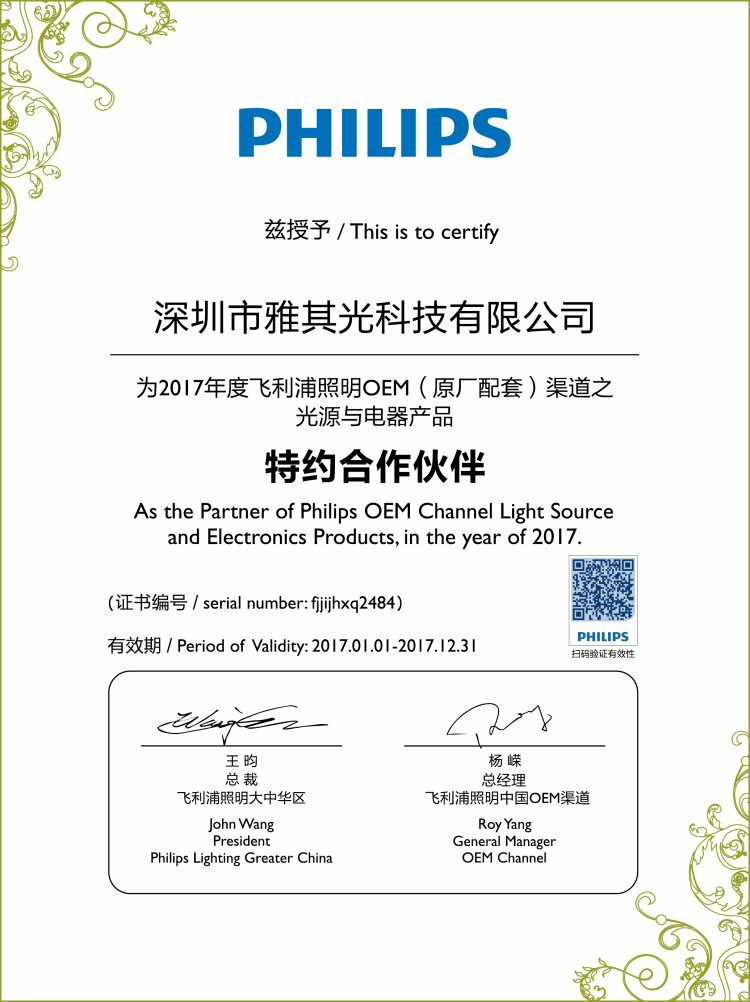 深圳市雅其光科技有限公司