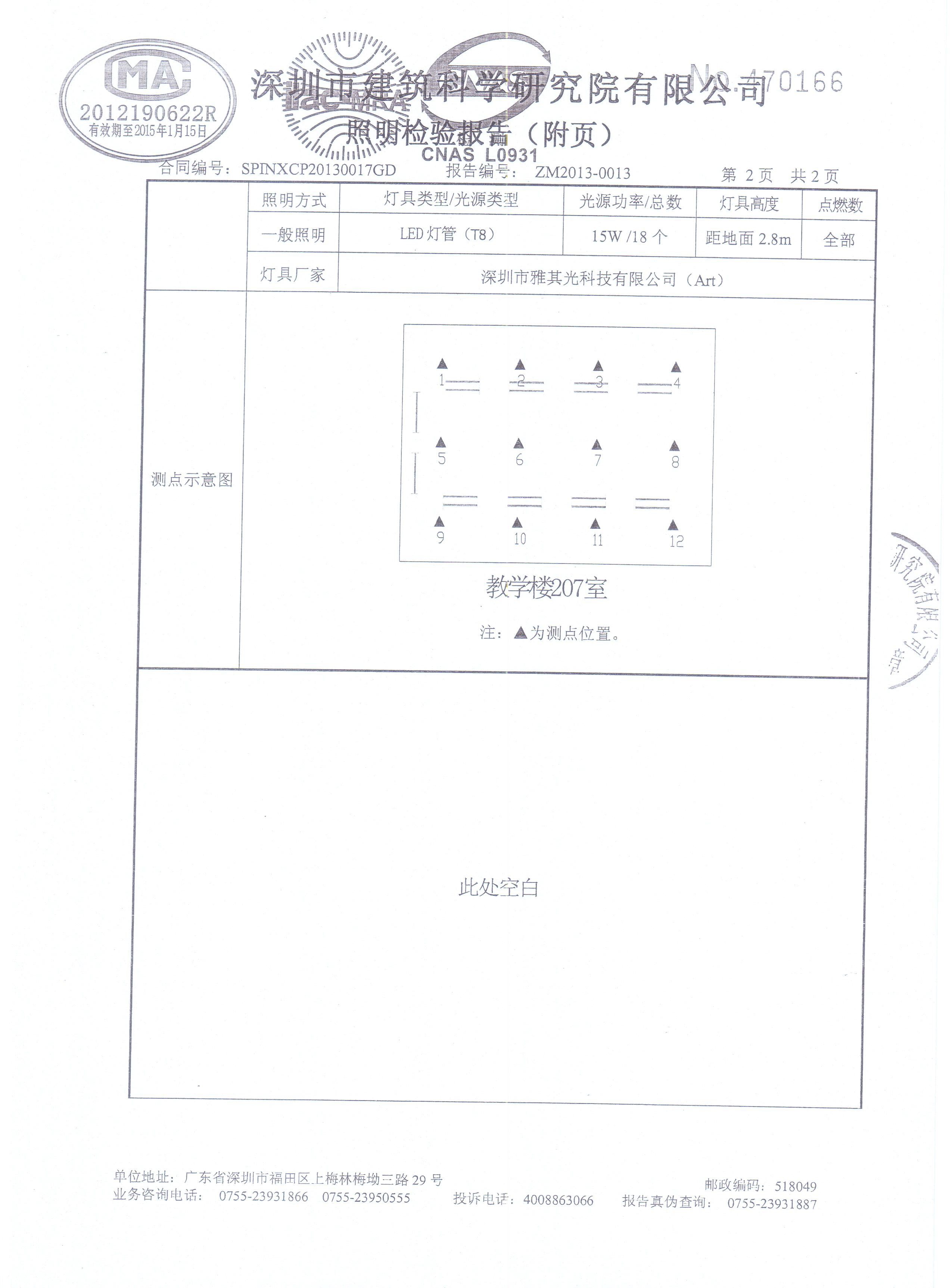 深圳市雅其光科技有限公司