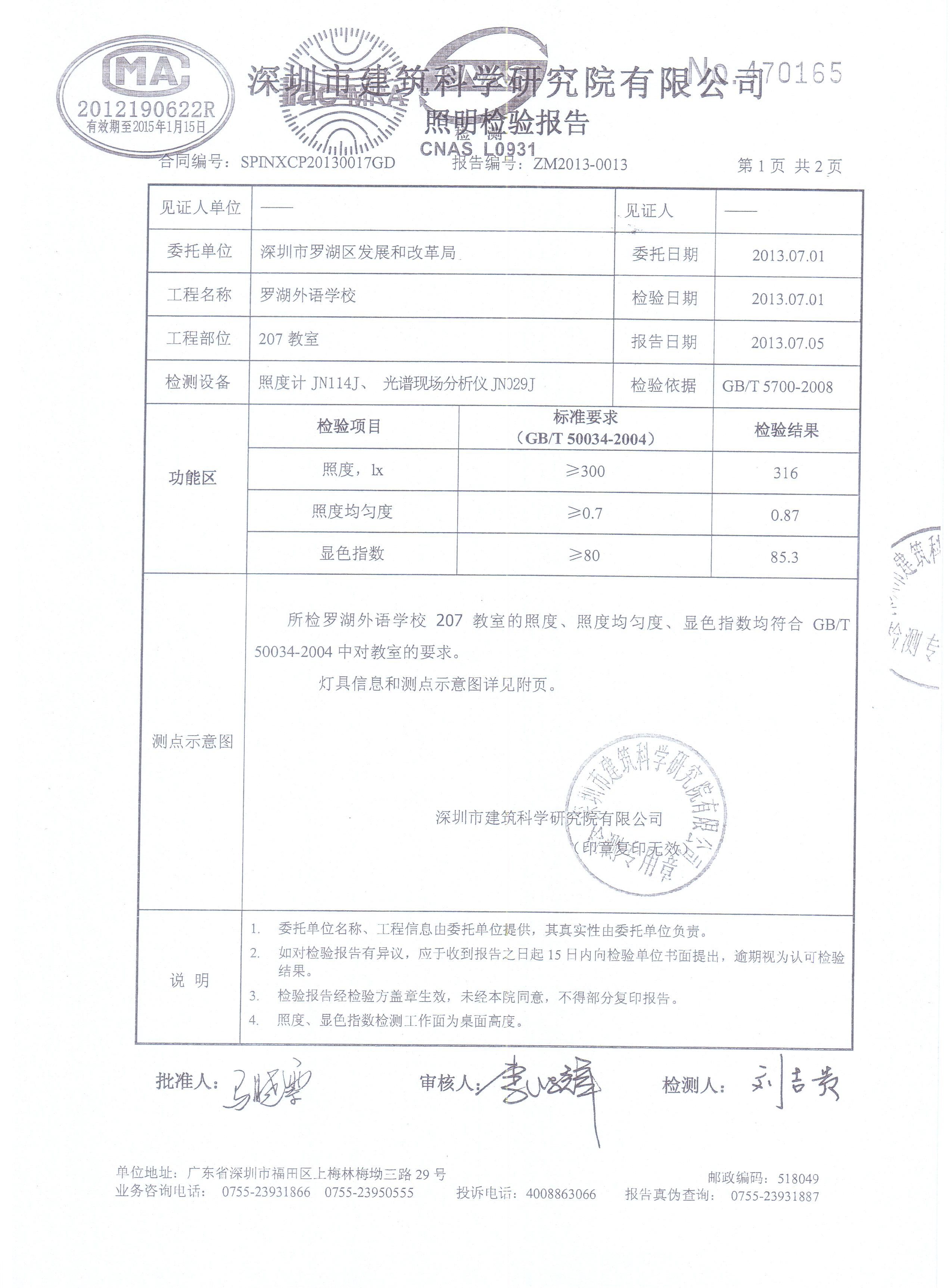 深圳市雅其光科技有限公司