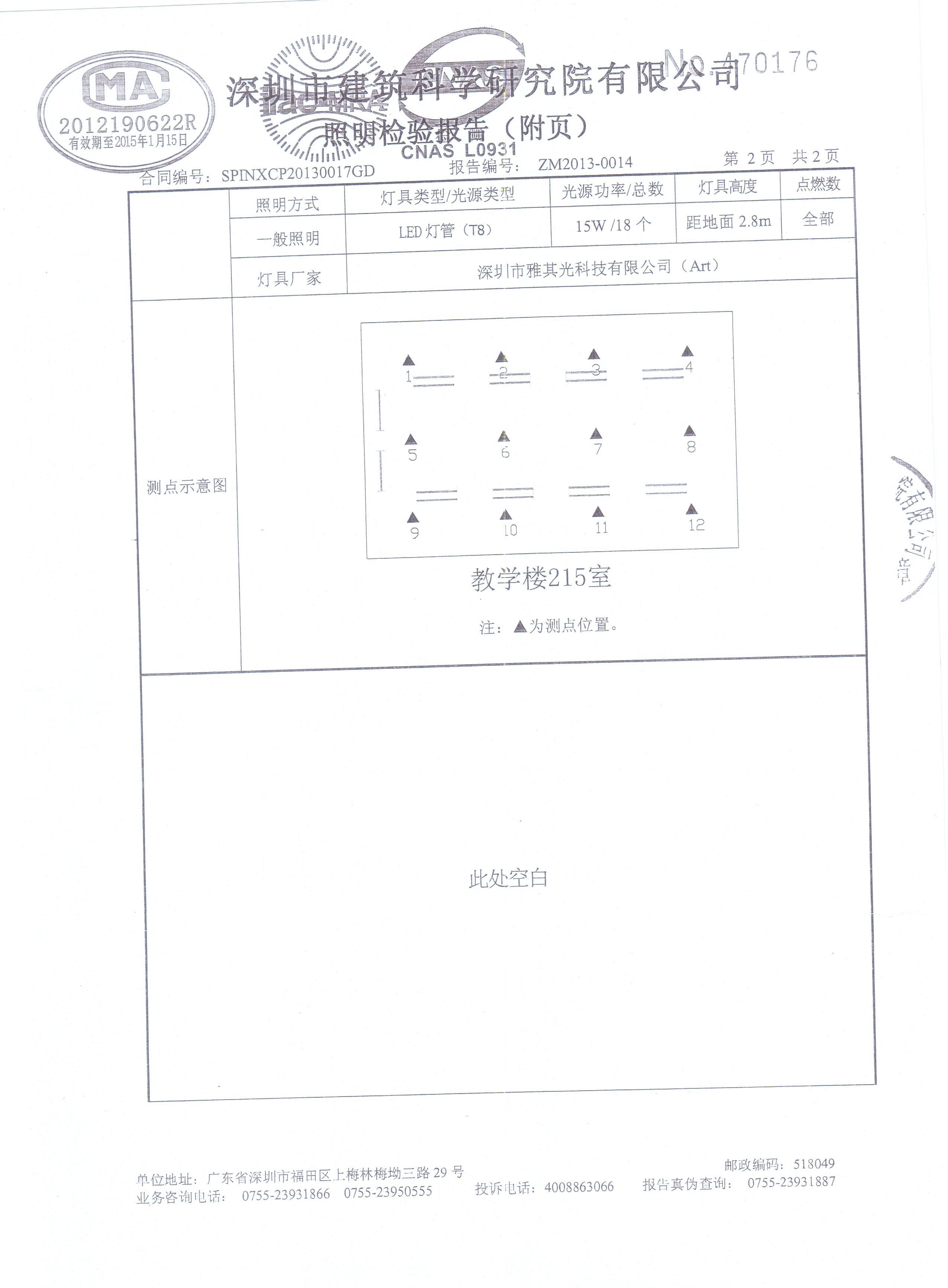 深圳市雅其光科技有限公司